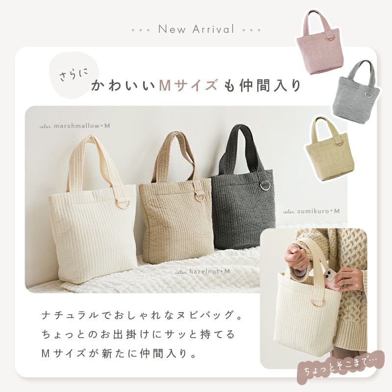 アットライズ ヌビトートバッグ マシュマロ×ミカヅキ L マザーズ